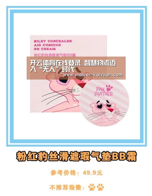 开云体育在线登录_智慧物流迈入“无人”时代(图3) 开云体育在线登录