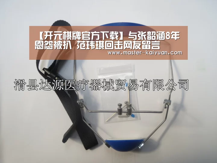 开元棋牌官方下载