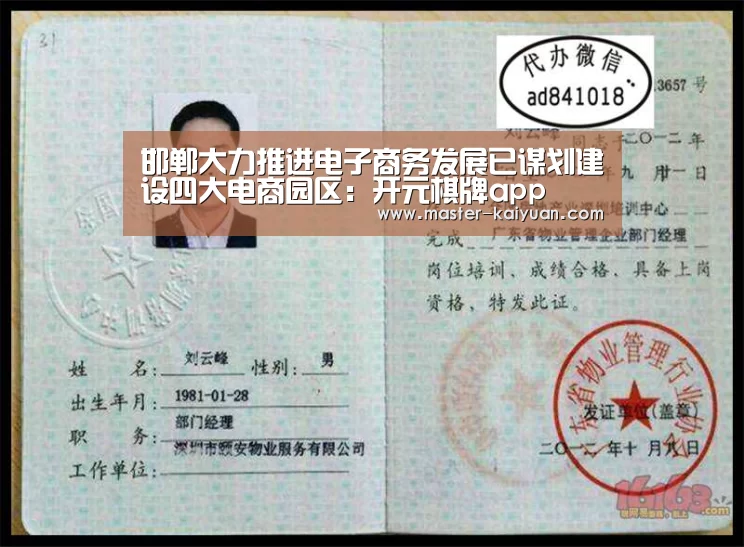 邯郸大力推进电子商务发展已谋划建设四大电商园区:开元棋牌app(图3) 开元棋牌官方下载