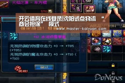 开云体育在线登录|沈阳试点物流 “商会担保” 模式(图2) 开云体育在线登录