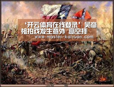 ‘开云体育在线登录’吴彦祖拍戏发生意外 高空摔落肋骨受伤(图2) 开云体育在线登录