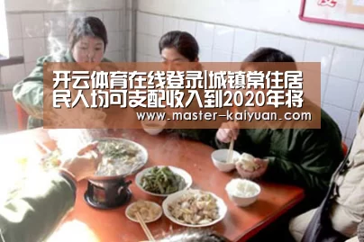 开云体育在线登录