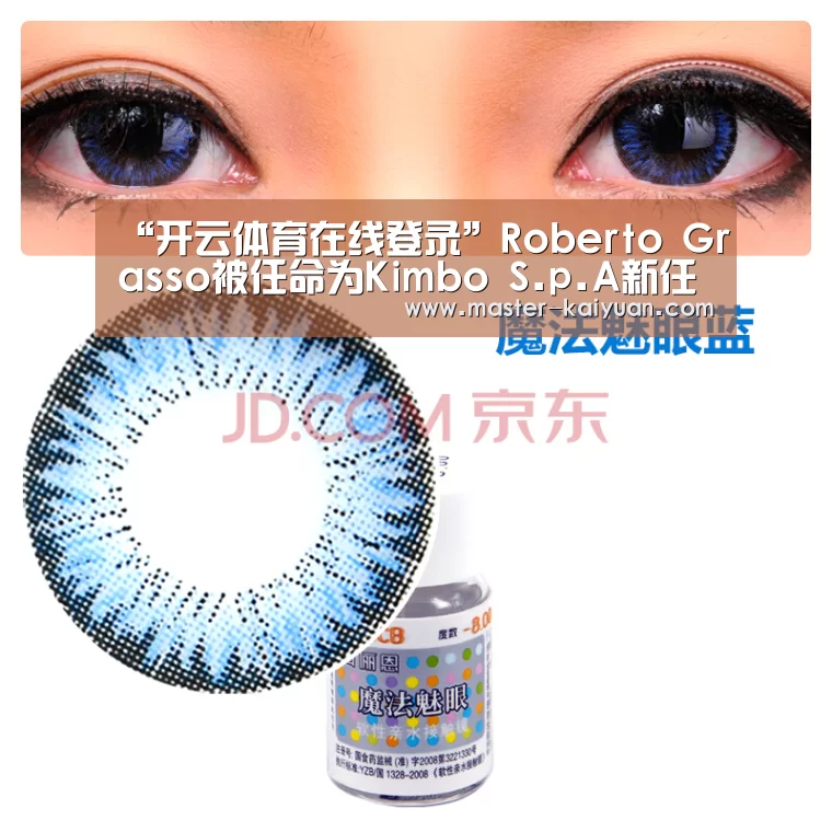 “开云体育在线登录”Roberto Grasso被任命为Kimbo S.p.A新任董事总经理(图1) 开元棋牌电脑版