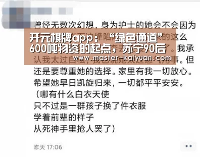 开元棋牌app:“绿色通道”600吨物资的起点,苏宁90后女生全家总动员驰援武汉的背后...(图1) 开元棋牌官方下载