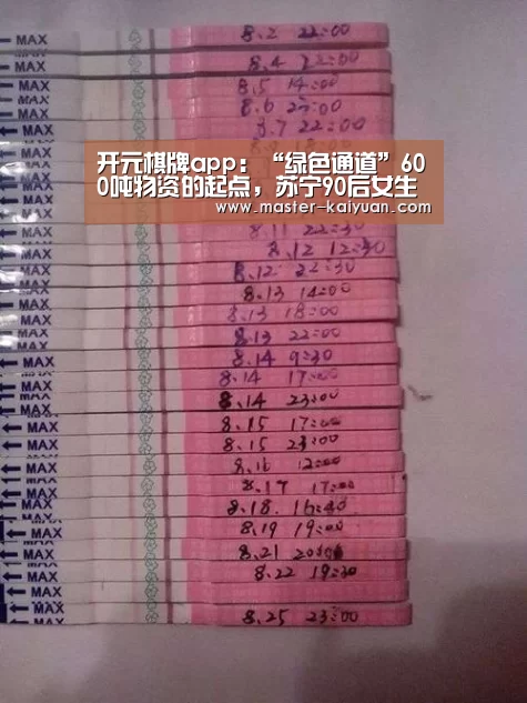 开元棋牌app:“绿色通道”600吨物资的起点,苏宁90后女生全家总动员驰援武汉的背后...(图2) 开元棋牌电脑版