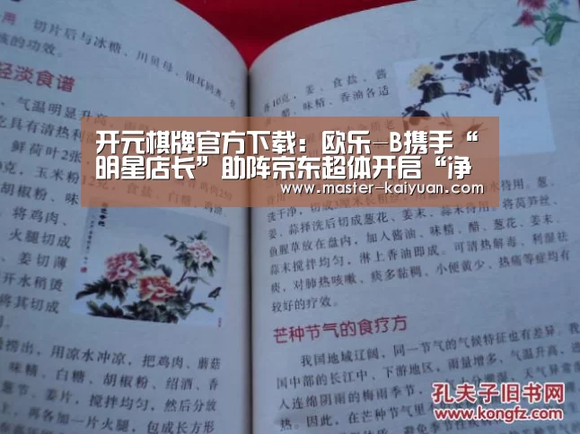 开元棋牌官方下载:欧乐-B携手“明星店长”助阵京东超体开启“净界”新体验(图2) 开元棋牌电脑版