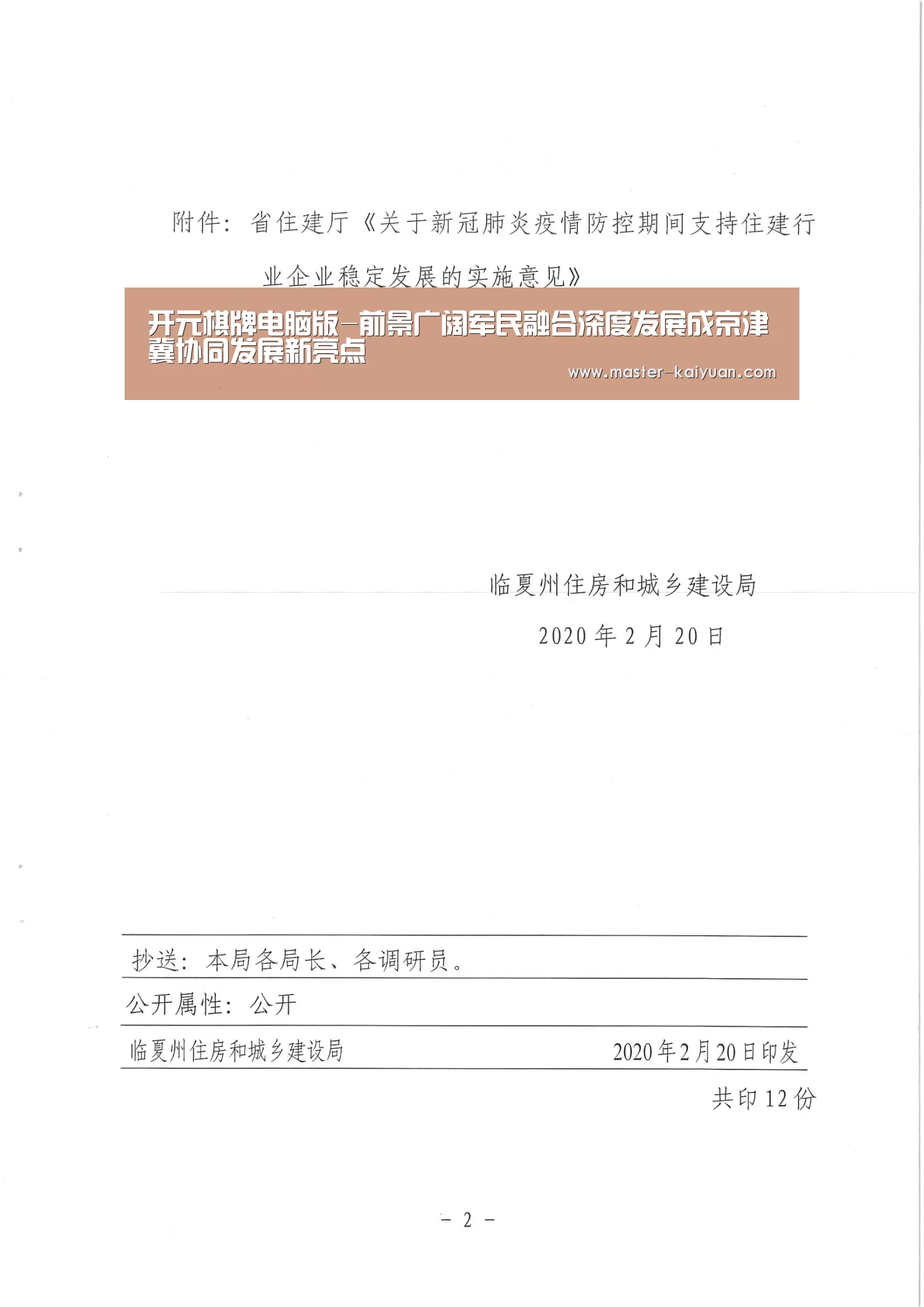 开元棋牌电脑版-前景广阔军民融合深度发展成京津冀协同发展新亮点(图2) 开元棋牌电脑版