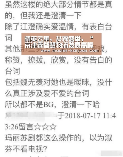 精英云集,共襄盛举,“京津冀智慧物流发展高峰论坛”圆满落幕!【开元棋牌app】(图1) 开元棋牌app