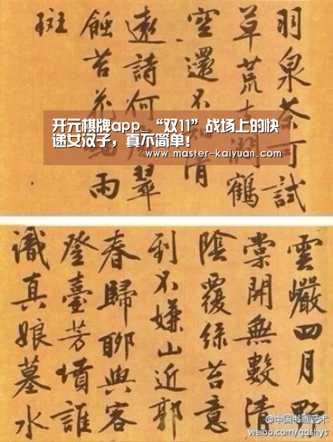 开元棋牌app_“双11”战场上的快递女汉子,真不简单!(图3) 开元棋牌官方下载