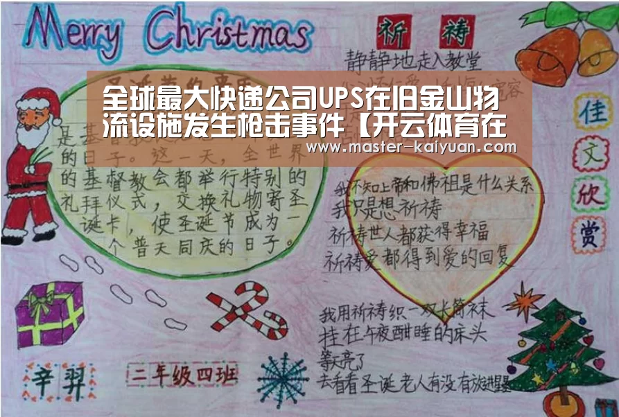 全球最大快递公司UPS在旧金山物流设施发生枪击事件【开云体育在线登录】(图1) 开元棋牌官方下载