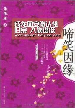 成龙回安徽认祖归宗 入族谱低调认亲【开元棋牌官方下载】(图2) 开云体育在线登录