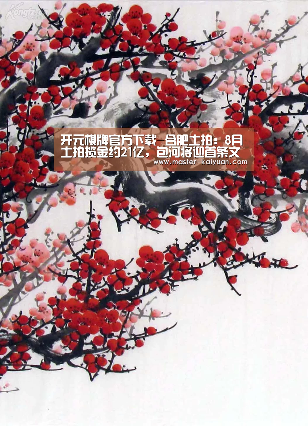 开元棋牌官方下载-合肥土拍:8月土拍揽金约21亿,包河将迎首条文化创意街区(图3) 开元棋牌电脑版