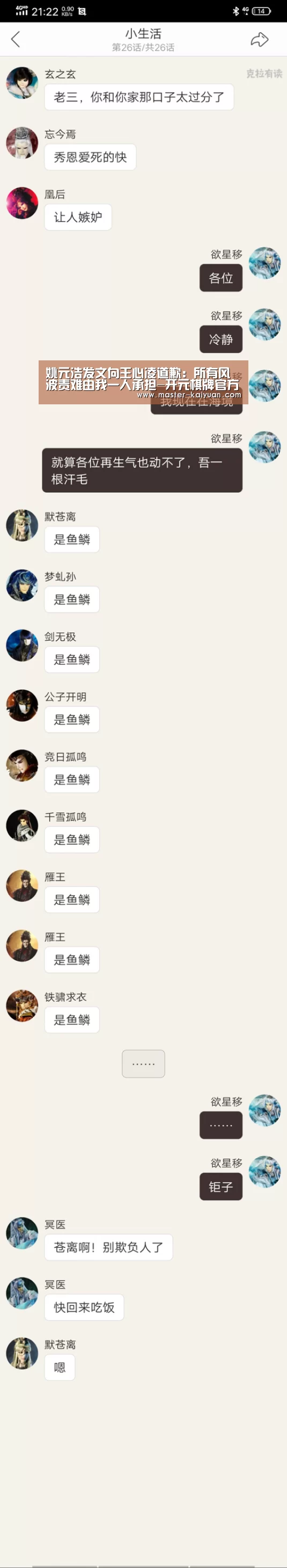 姚元浩发文向王心凌道歉:所有风波责难由我一人承担-开元棋牌官方下载(图2) 开元棋牌官方下载